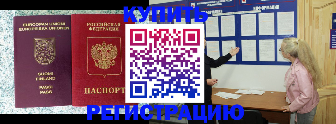 прописка для кредита в Рузе