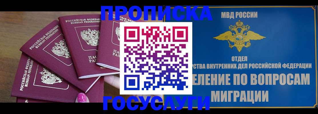 временная регистрация в квартире в Рузе