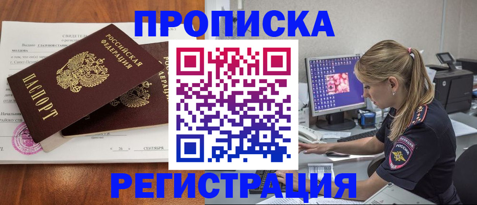 временная регистрация недорого в Рузе