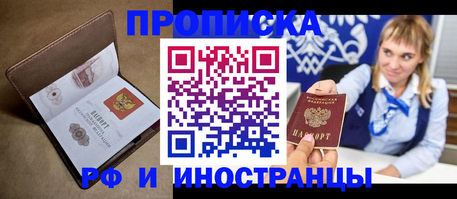 прописка в Рузе