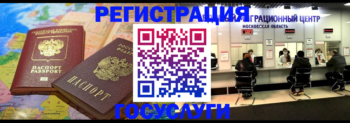 временная регистрация недорого в Рузе